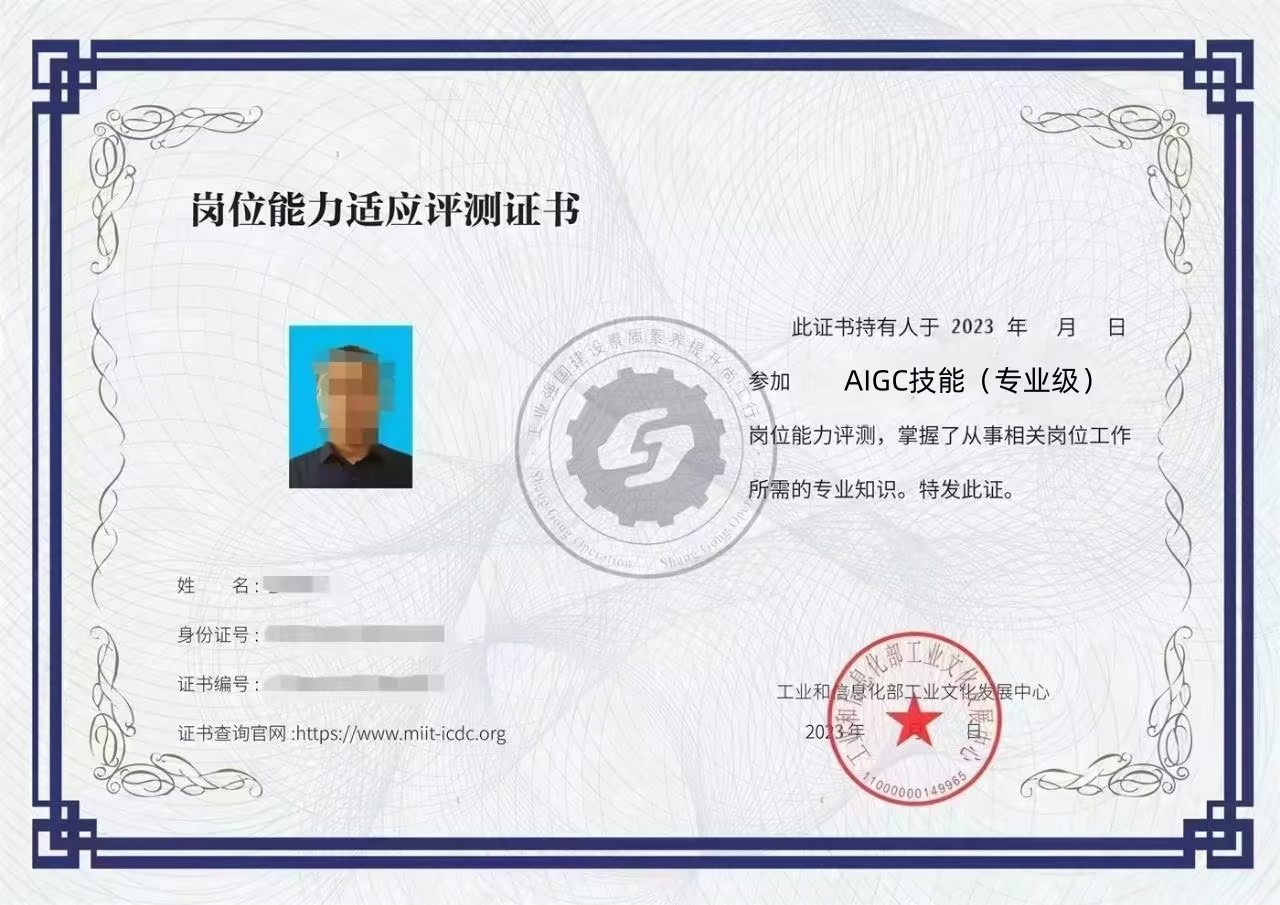 AIGC证书（专业级）.jpg