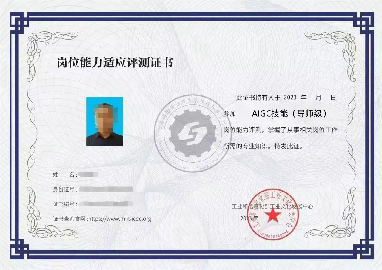 AIGC证书（导师级）.jpg
