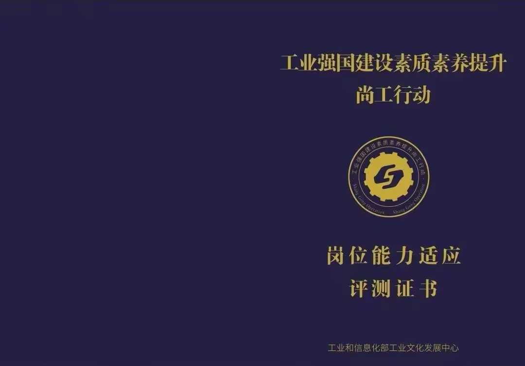 尚工评测证书封皮.jpg
