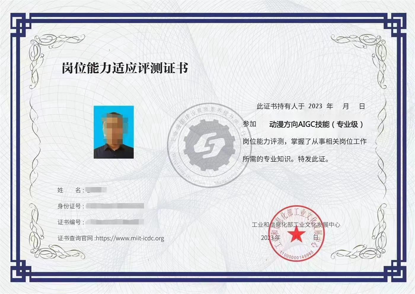 动漫方向AIGC（专业级）证书.png